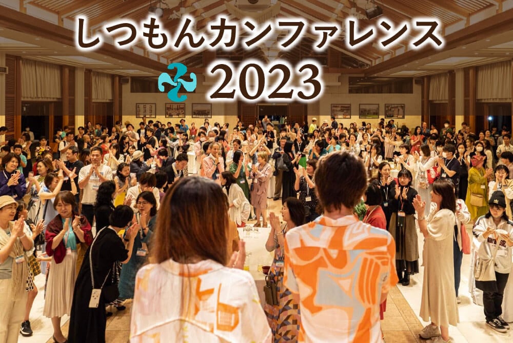 カンファレンス2023画像